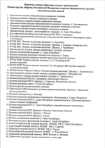 Информационные материалы по поступлению в высшие военные образовательные организации Министерства обороны Российской Федерации.